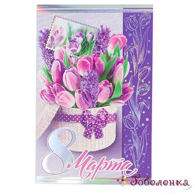 Купить тюльпаны на 8 марта с доставкой в Москве недорого - Roses Delivery