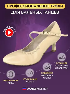 Dancemaster Туфли для бальных танцев