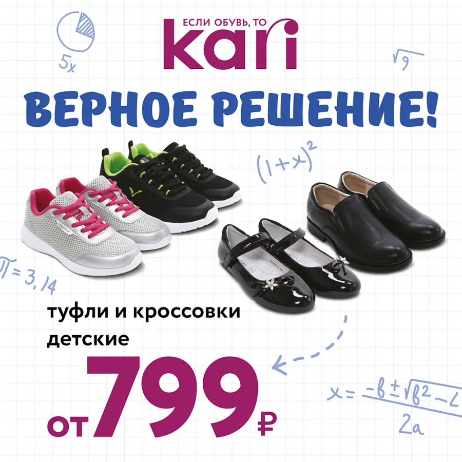 kari, специальные предложения на стильную и недорогую обувь для школы и офиса! -Скидки и акции kari, специальные предложения на стильную и недорогую обувь для школы и офиса! -Скидки и акции