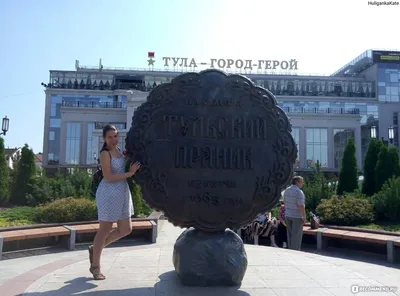 Россия, Тула - «Город приятно поразил, превзойдя все ожидания!» | отзывы