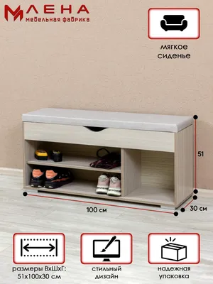Тумба для обуви с сиденьем Kanes - 12340 р, бесплатная доставка, любые  размеры