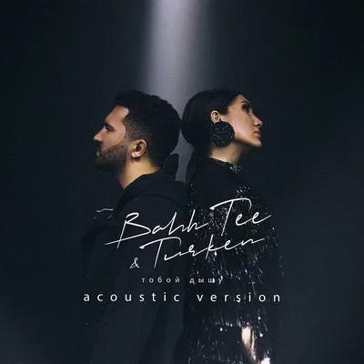 Toboy dyshu (Acoustic Version) by Bahh Tee and Turken on Beatsource