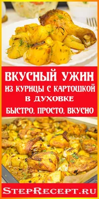 Курица с молодой картошкой