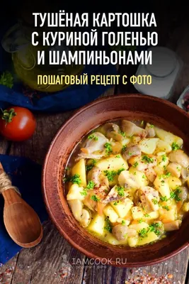 Тушеная картошка с курицей — пошаговый рецепт с фото