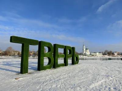 Тверь, январь'2017. Где-то между столицами… | dvboy.ru