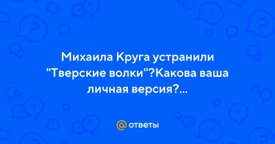 Член банды «Тверские волки» признался в убийстве Круга