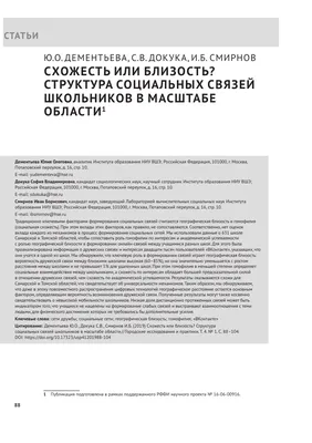 СХОЖЕСТЬ ИЛИ БЛИЗОСТЬ? СТРУКТУРА СОЦИАЛЬНЫХ СВЯЗЕЙ ШКОЛЬНИКОВ В МАСШТАБЕ  ОБЛАСТИ – тема научной статьи по наукам об образовании читайте бесплатно  текст научно-исследовательской работы в электронной библиотеке КиберЛенинка