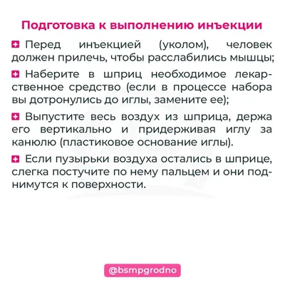 Делаем уколы правильно - БСМП Гродно