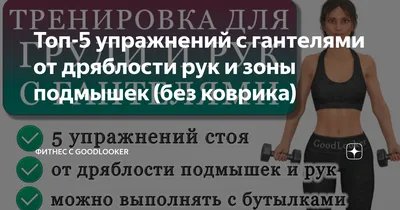 УПРАЖНЕНИЯ С ГАНТЕЛЯМИ - программа тренировок для всех групп мышц