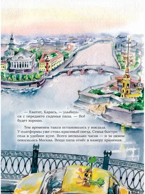 Книга Аста-Ураган. Путешествие по России - купить в nils, цена на Мегамаркет