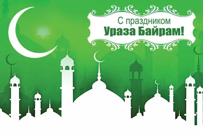 https://www.kp.ru/family/prazdniki/otkrytki-na-uraza-bajram/