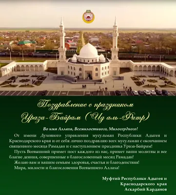 Ураза-байрам, праздник Разговения у мусульман - РИА Новости, 13.05.2021