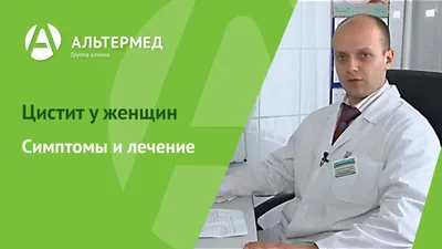 Цистит у женщин: симптомы и лечение, профилактика | Признаки и причины  хронического и острого цистита