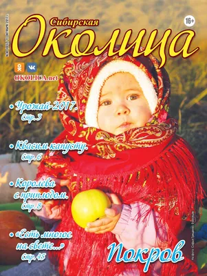 40 okolica by Sibirskaya okolica - Issuu