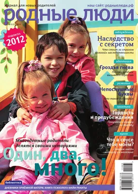 Журнал для новых родителей «Родные люди» — № 5(11), 2011 by БФ «Родные  люди» - Issuu