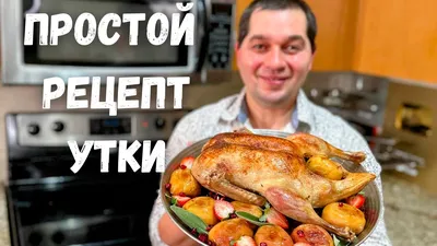 Утка 🍗 с яблоками в духовке — рецепт | Блог METRO