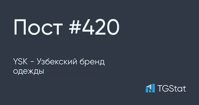 Публикация #420 — YSK - Узбекский бренд одежды (@yskuzb)