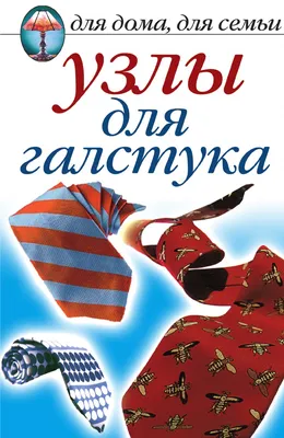 Простой Узел Галстука — стоковая векторная графика и другие изображения на  тему Завязывать - Завязывать, Галстук, Галстук-платок - iStock