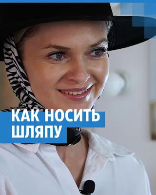 Какая шляпа модная, как подобрать шляпу под свой тип лица, с чем носить  шляпу - 11 апреля 2023 - НГС.ру