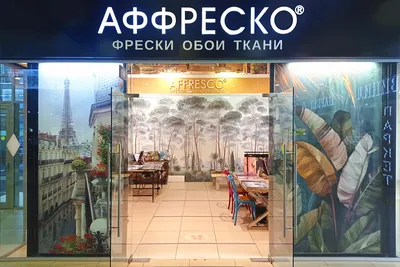 Салон Affresco «Каширский двор» | Фотообои на стену. Фрески. Бесшовные обои  | Дилеры Affresco в регионах