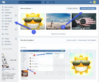 Как загрузить фото в ВК, с компьютера или с телефона? Как добавить  фотографию Вконтакт?