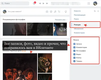 Как в ВК найти понравившиеся записи: как посмотреть лайкнутое