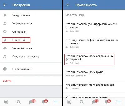 Сохранённые фотографии Вконтакте