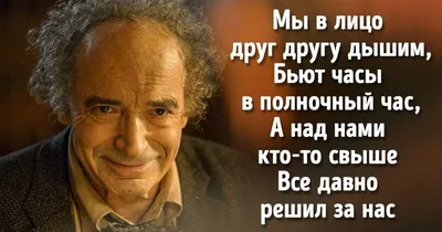 10 душевных стихотворений Валентина Гафта, которые попадают в самую точку /  AdMe