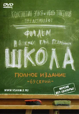 Школа (сериал, 1 сезон, все серии), 2010 — описание, интересные факты —  Кинопоиск