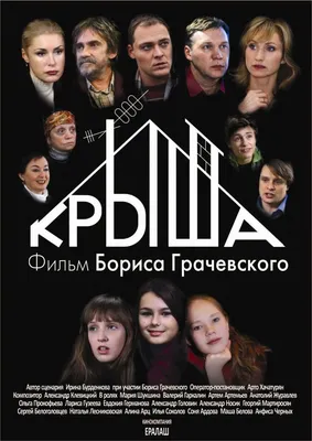 Крыша Фильм, 2009 - подробная информация -