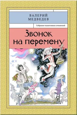 Баранкин, будь человеком! - Валерий Медведев - E-book - BookBeat