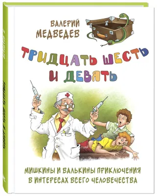 Валерий Медведев. Флейта для чемпиона. Капитан Соври-голова // Иллюстратор:  А. Купить в Могилеве — Книги Ay.by. Лот 5022285568