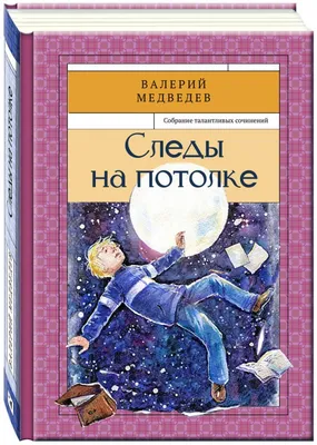 Russian kids book Баранкин, будь человеком. Валерий Медведев | eBay