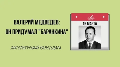 Валерий Медведев - биография юбиляра - Библиотека имени А.С. Пушкина