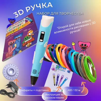 Отзывы о 3D ручка 3D PEN-2 ABS 150м, Книжка трафаретов, прозрачный коврик.  Цвет голубой - отзывы покупателей на Мегамаркет | 3D ручки 230 -  600009036200