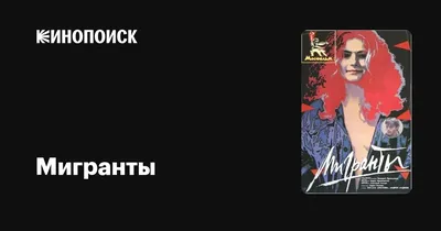 Мама, не горюй, 1997 — смотреть фильм онлайн в хорошем качестве — Кинопоиск