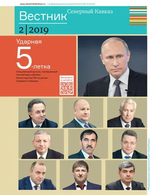 Calaméo - Вестник Северный Кавказ №2, 2019.