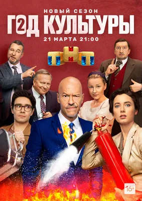 Год культуры (сериал, 1-2 сезоны, все серии), 2018 — описание, интересные  факты — Кинопоиск