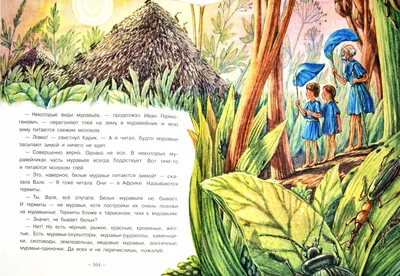 Иллюстрация 1 из 95 для Необыкновенные приключения Карика и Вали - Ян Ларри  | Лабиринт - книги. Источник: