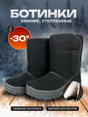 Ботинки Кукморские валенки - купить с доставкой по выгодным ценам в  интернет-магазине OZON (1175993446)