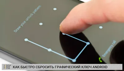 Как сбросить графический ключ на Android: самая подробная инструкция -  ТопНомер.ру