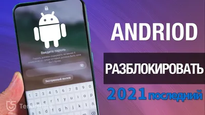 Как снять графический ключ на Samsung, если забыл его？