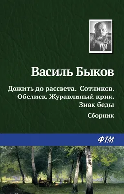 Василь Быков. Рассказы о войне : Московская государственная академическая  филармония