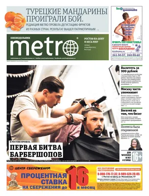 20151210_ru_rostov by Metro Russia - Issuu