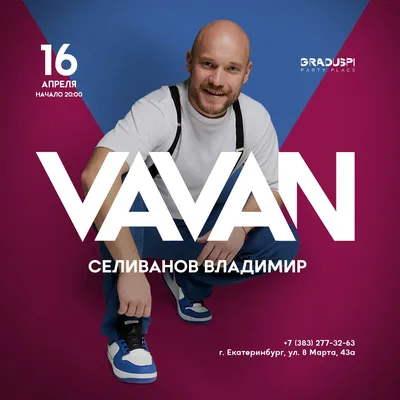 VAVAN | Концертное агентство \