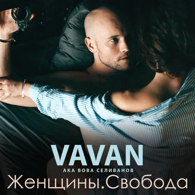 Vavan – Колян (Kolyan) Lyrics | Genius Lyrics