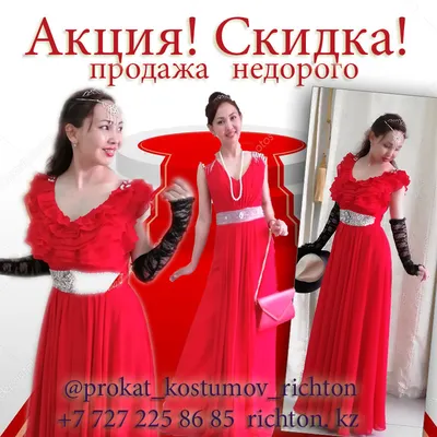 Женские платья вечерние Алматы Red dress | Недорого (id 86203015), купить в  Казахстане, цена на Satu.kz