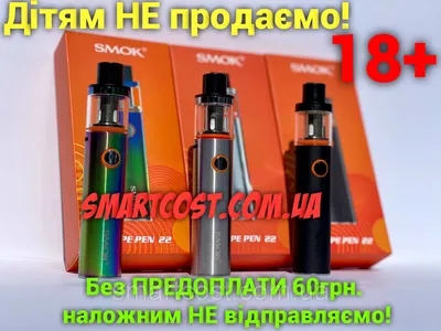 Купить Электронная Сигарета Smok Vape Pen 22 Kit Смок вейп пен 22 1650 mAh,  цена 699 грн — Prom.ua (ID#1541048503)