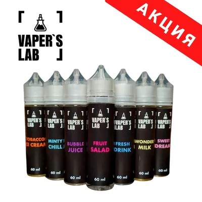 Фото, Видеообзоры Набор 11x60ml Vaper's Lab