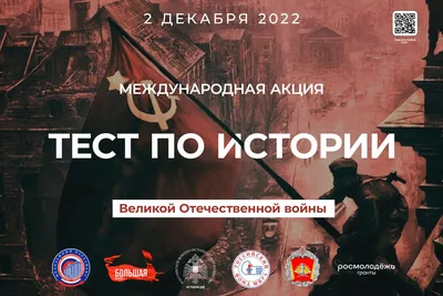Камчатцев приглашают проверить знания по истории Великой Отечественной войны  - KamchatkaMedia